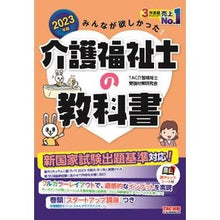 画像をギャラリービューアに読み込む, ’23 介護福祉士の教科書