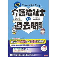 画像をギャラリービューアに読み込む, ’23 介護福祉士の過去問題集