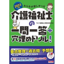 Load image into Gallery viewer, ’23 介護福祉士の一問一答+穴埋めドリ