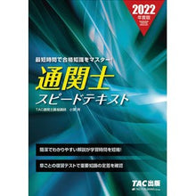 画像をギャラリービューアに読み込む, ’22 通関士 スピートテキスト