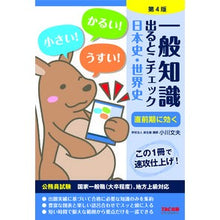 画像をギャラリービューアに読み込む, 一般知識出るとこチ 日本史・世界史 4版