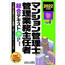 画像をギャラリービューアに読み込む, ’22 マンション管理士・管理業務主 中