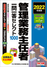 画像をギャラリービューアに読み込む, #TAC管理業務主任者 #’22管理業務主任者一問一答セレクト