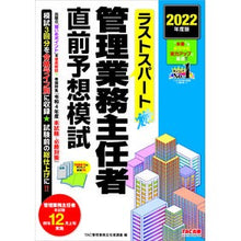 画像をギャラリービューアに読み込む, ’22 管理業務主任者直前予想模試