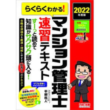 画像をギャラリービューアに読み込む, ’22 マンション管理士速習テキスト