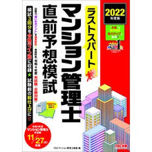 画像をギャラリービューアに読み込む, ’22 マンション管理士直前予想模試