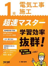 画像をギャラリービューアに読み込む, #関根康明 #1級電気工事施工超速マスター
