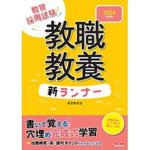 画像をギャラリービューアに読み込む, ’24 教職教養新ランナー