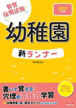 Load image into Gallery viewer, #TokyoKyoyukai #24KindergartenNewRunner