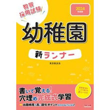画像をギャラリービューアに読み込む, ’24 幼稚園新ランナー