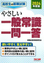 画像をギャラリービューアに読み込む, #就職試験情報研究会 #’24やさしい一般常識一問一答