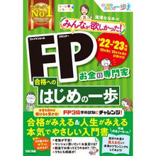 Load image into Gallery viewer, ’22-23 FP合格へのはじめの一歩