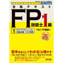 画像をギャラリービューアに読み込む, ’22-23 合格テキストFP 1級 1