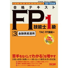 画像をギャラリービューアに読み込む, ’22-23 合格テキストFP 1級 3