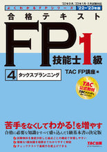 画像をギャラリービューアに読み込む, #TACFP講座 #’22-23合格テキストFP1級4