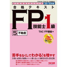 Load image into Gallery viewer, ’22-23 合格テキストFP 1級 5