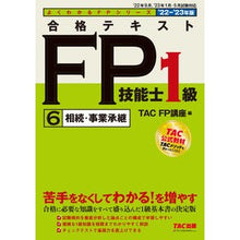 画像をギャラリービューアに読み込む, ’22-23 合格テキストFP 1級 6