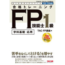 画像をギャラリービューアに読み込む, ’22-23 合格トレーニングFP 1級