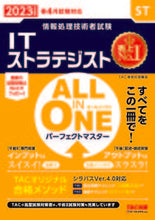画像をギャラリービューアに読み込む, #TAC情報処理講座 #’23オールインワンITストラテジス