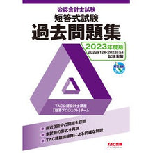 画像をギャラリービューアに読み込む, ’23 公認会計士試験短答式試験過去問題