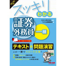 画像をギャラリービューアに読み込む, ’22-23 スッキリわ 証券外務員一種