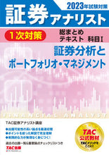 画像をギャラリービューアに読み込む, #TAC証券アナリスト #’23試験対策証券分析とポートフォリ