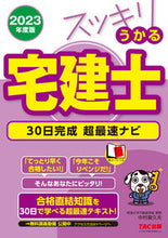 画像をギャラリービューアに読み込む, #中村喜久夫 #’23スッキリうかる宅建士30日完成