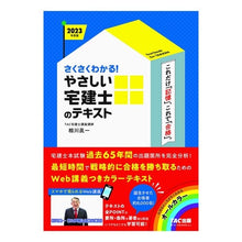 画像をギャラリービューアに読み込む, ’23 やさしい宅建士のテキスト