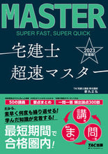 画像をギャラリービューアに読み込む, #都丸正弘 #’23宅建士超速マスター
