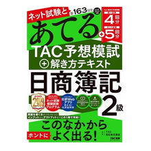 画像をギャラリービューアに読み込む, 第163回をあてるTAC予 日商簿記2級
