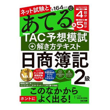 画像をギャラリービューアに読み込む, 第164回をあてるTAC予 日商簿記2級