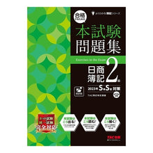 画像をギャラリービューアに読み込む, 本試験問題集日簿2級 ’23年SS対策