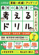画像をギャラリービューアに読み込む, #iML国際算数・数学 #自分のあたまで考えるドリル小学3年生め