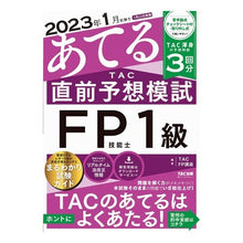 画像をギャラリービューアに読み込む, TAC直前予想模試FP技能士1級