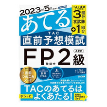 画像をギャラリービューアに読み込む, TAC直前予想模試FP技能士2級・AFP