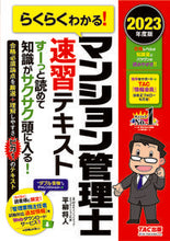 画像をギャラリービューアに読み込む, #平柳将人 #’23マンション管理士速習テキスト