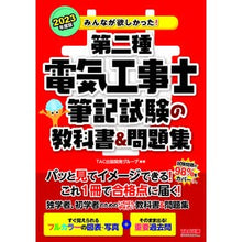 画像をギャラリービューアに読み込む, ’23 第二種電気工事士筆記試験の教科書