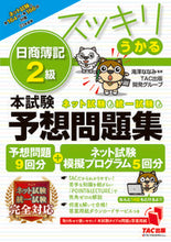 画像をギャラリービューアに読み込む, #滝澤ななみ #’23スッキリうかる日簿2級本試験予想