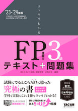 画像をギャラリービューアに読み込む, #白鳥光良 #’23-24FP技能士3級テキスト+問