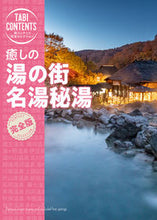 画像をギャラリービューアに読み込む, #タック #癒しの湯の街名湯秘湯 :9784300105627