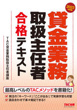 画像をギャラリービューアに読み込む, #TAC貸金業務取扱主 #’23貸金業務取扱主任者合格テキスト