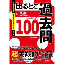 画像をギャラリービューアに読み込む, #公務員試験出るとこ過去問 2 :9784300106020