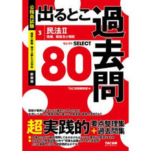 画像をギャラリービューアに読み込む, #公務員試験出るとこ過去問 3 :9784300106037