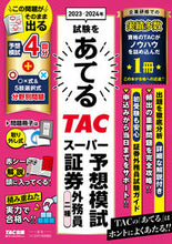 画像をギャラリービューアに読み込む, #TAC証券外務員講座 #TACスーパー予想模試証券外務員二種