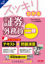 画像をギャラリービューアに読み込む, #SAKU #’23-24スッキリわ証券外務員二種