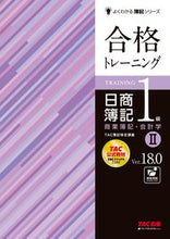 画像をギャラリービューアに読み込む, #TAC簿記検定講座 #合格トレーニング日簿1級2V18.0 :9784300106686