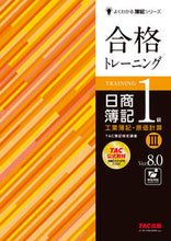 画像をギャラリービューアに読み込む, #TAC簿記検定講座 #合格トレーニング日商簿記1級工業簿記3
