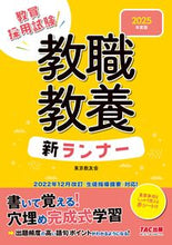 画像をギャラリービューアに読み込む, #東京教友会 #’25教職教養新ランナー