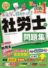 画像をギャラリービューアに読み込む, #TAC社会保険労務士 #’24みんなが欲しかった!社労士の問題