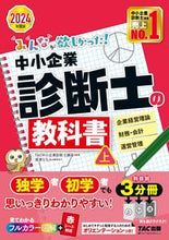 画像をギャラリービューアに読み込む, #TAC中小企業診断士 #’24中小企業診断士の教科書上